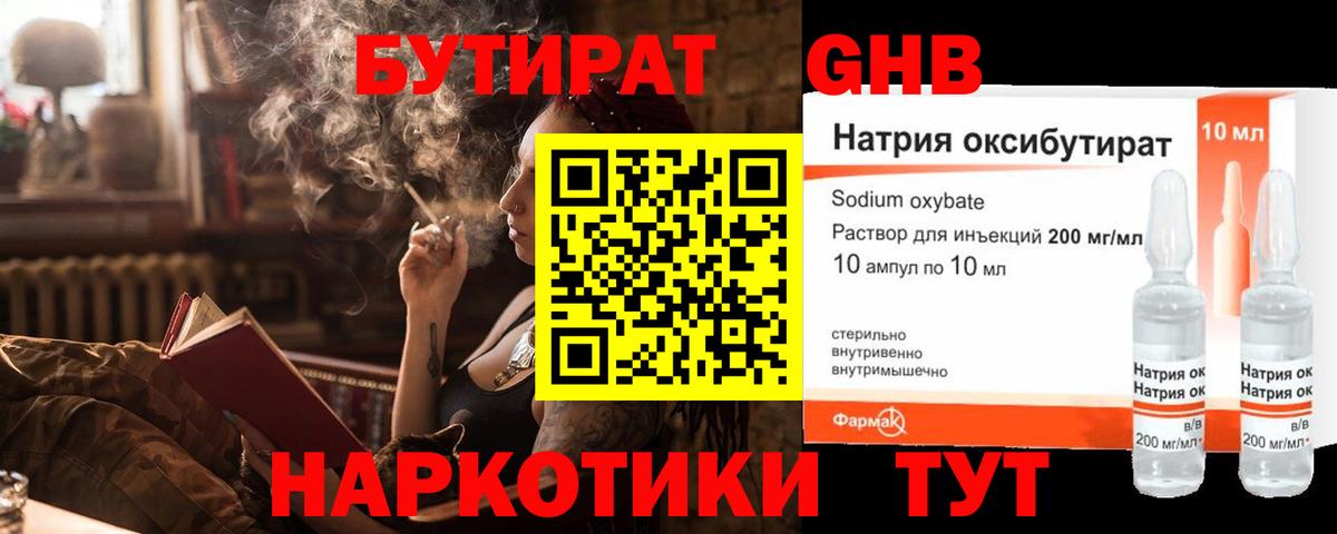 Осинники  БУТИРАТ GHB  Вход с VPN 