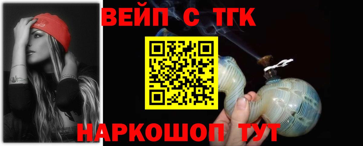 ТГК вейп Осинники